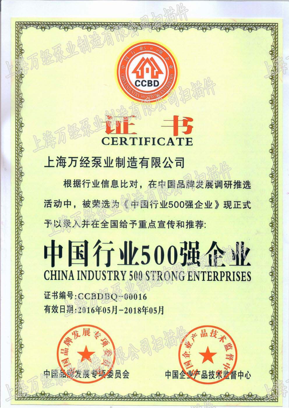 中國(guó)500強(qiáng)企業(yè)